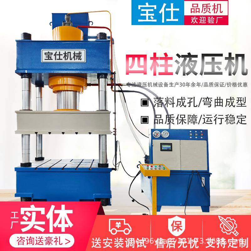 厂家直供315T400T不锈钢拉伸冲减折弯成型液压机配合自动化模具。