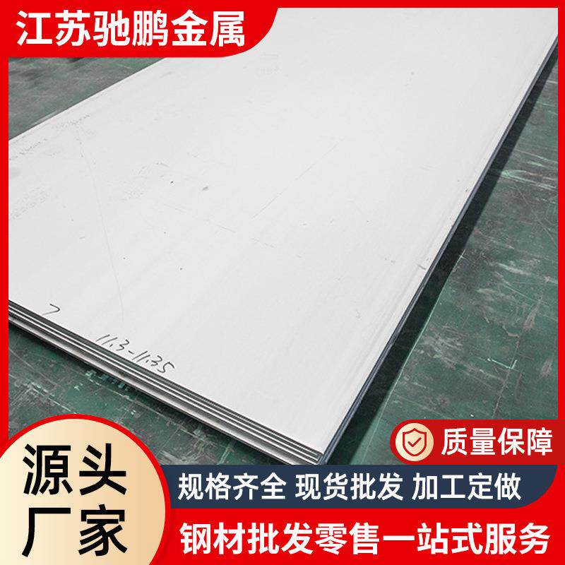 厂家供应2507不锈钢板2205/309S/2520/904L不锈钢热轧板冷轧板