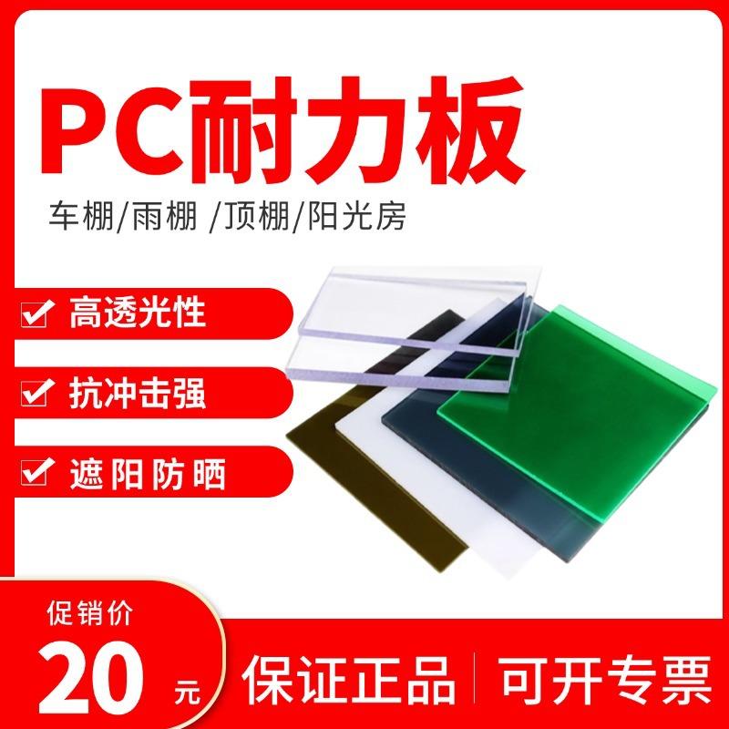 PC耐力板透明高透光抗UVPC板阳光房车棚雨棚源头工厂支持验厂