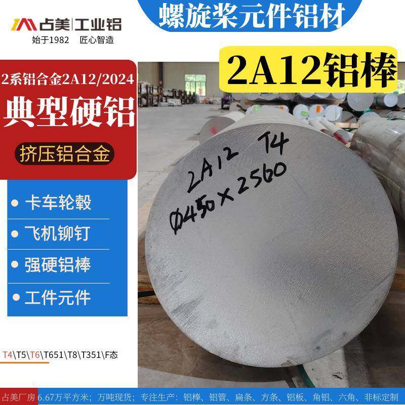 现货2A12国标高强度合金铝棒开模定制典型硬棒大口径圆形铝柱厂家