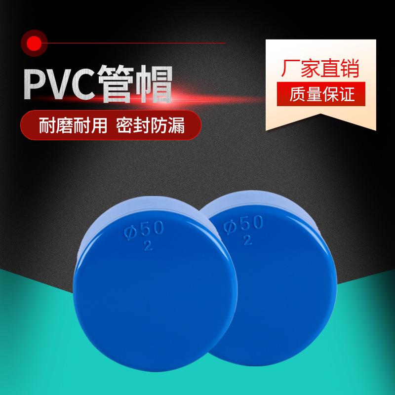 厂家直供管帽封头pvc管件密封性好环抗冲击