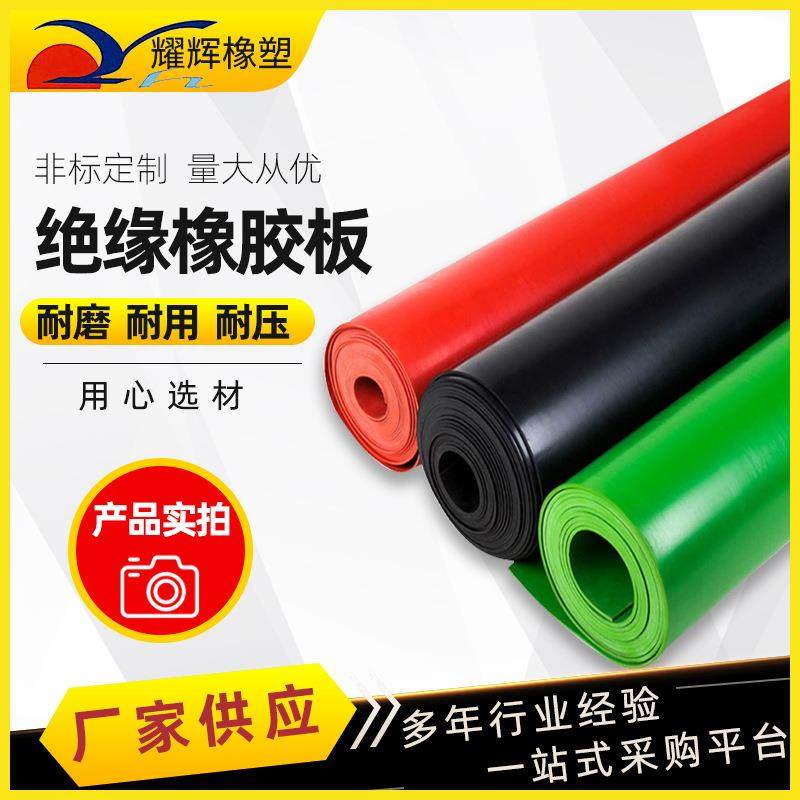 绝缘橡胶板绝缘胶垫铺地胶皮高压橡胶板橡胶垫配电室绝缘胶板,橡塑材料及制品,橡胶片/橡胶板,淘宝优惠券,粉丝福利购,淘宝优惠卷