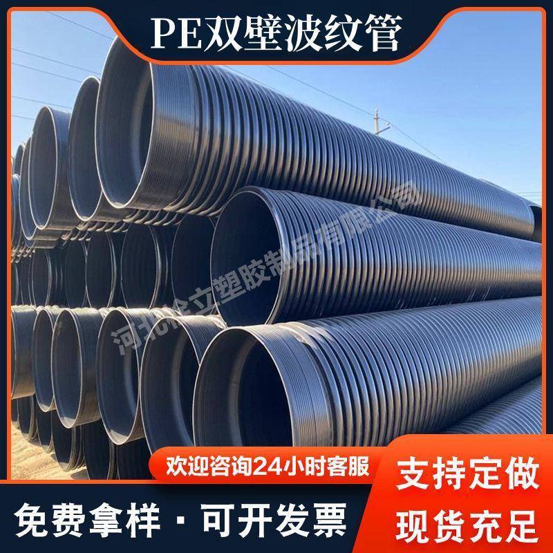 hdpe波纹管300排水管500PE排水管300S1双壁波纹管厂家110200