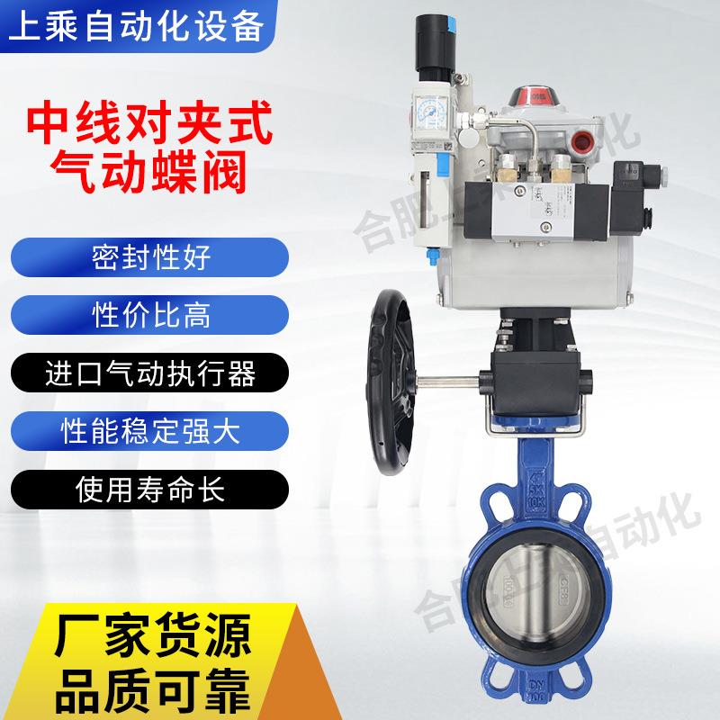 厂家直供中线对夹式气动蝶阀D671X-10Q/P/C配FESTO角行程驱动机构