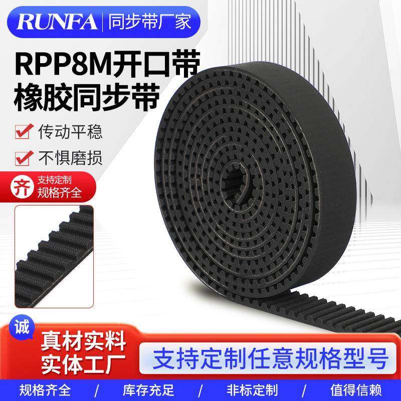 黑色RPP8M开口橡胶同步带玻璃线芯同步带电梯机皮带橡胶输送带