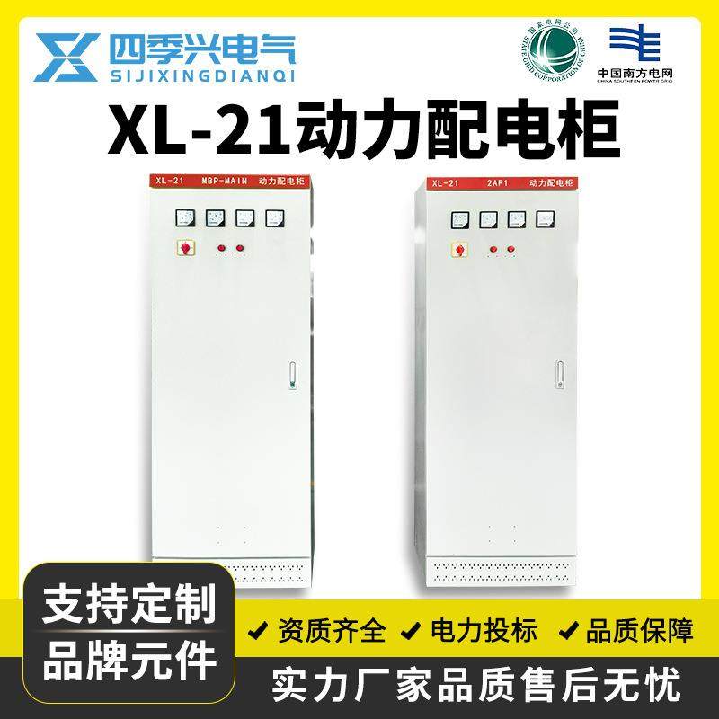 GGD配电柜高低压XL-21动力柜变频控制电容补偿双电源进出线开关箱