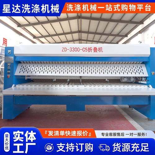 星达工业折叠机全自动厂家水洗厂折叠机宾馆折叠机床单浴巾折叠机