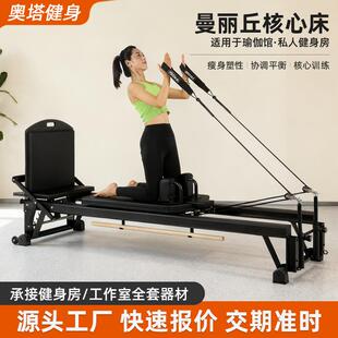 普拉提核心床家用普拉提训练器材瑜伽拉伸床大器械曼丽丘核心床