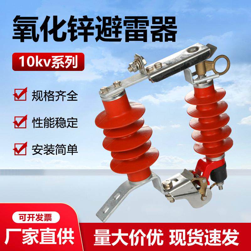 10kv跌落式避雷器HY5WS-17/50DL-TB户外高压脱落式脱扣式防雷