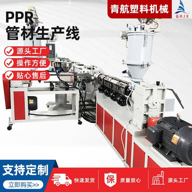 供应PPR塑料管材设备PPR高速管材生产线PERT地暖管挤出设备