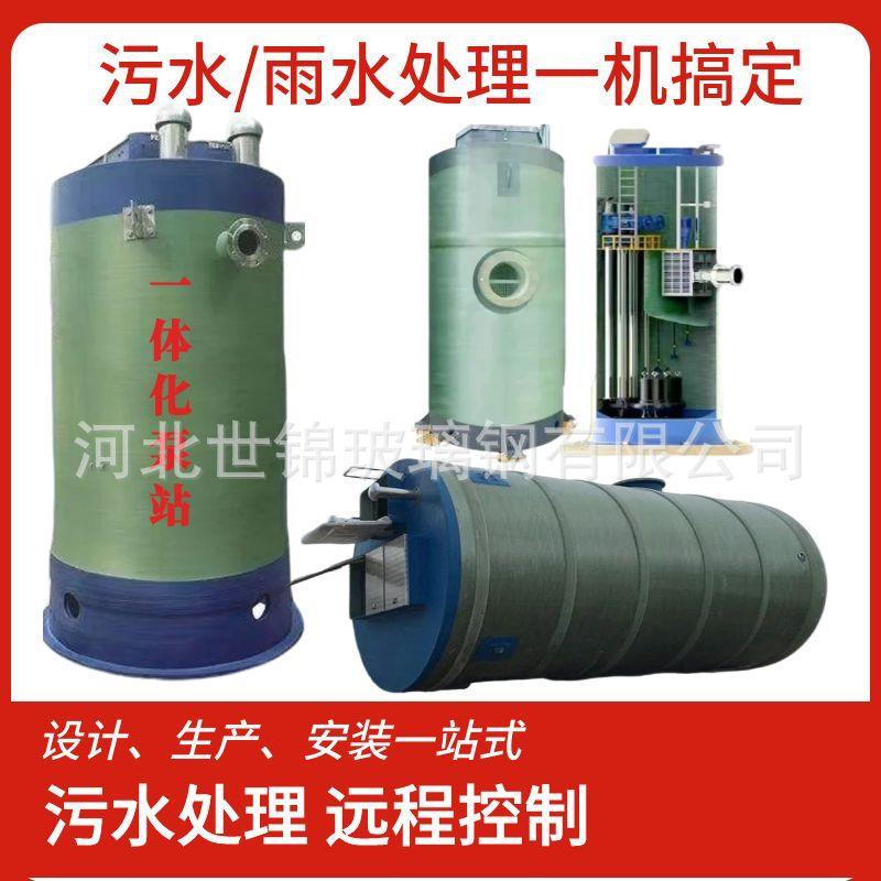一体化预制提升泵站市政雨水污水泵站智能远程控制玻璃钢泵站