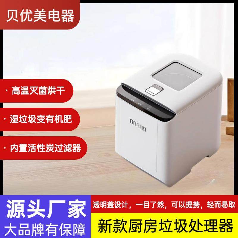 家用4L厨余垃圾处理器垃圾处理机烘干家庭食物堆肥机工厂,厨房电器,食物垃圾处理机,淘宝优惠券,粉丝福利购,淘宝优惠卷