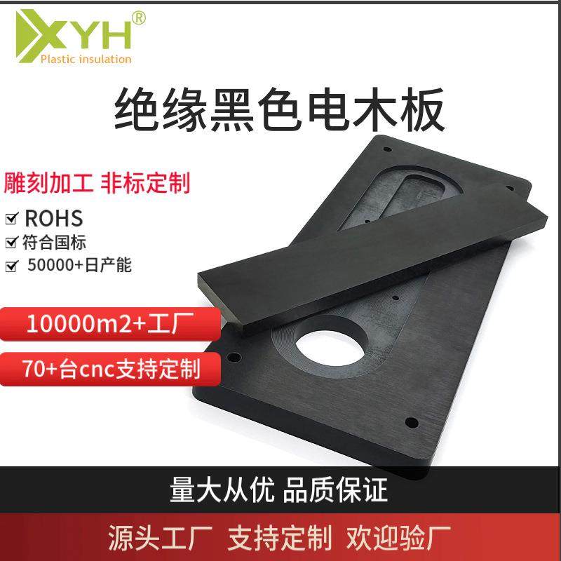 黑色防静电电木板厂家现货可加工零切电木酚醛树脂绝缘胶木板,橡塑材料及制品,绝缘板,淘宝优惠券,粉丝福利购,淘宝优惠卷