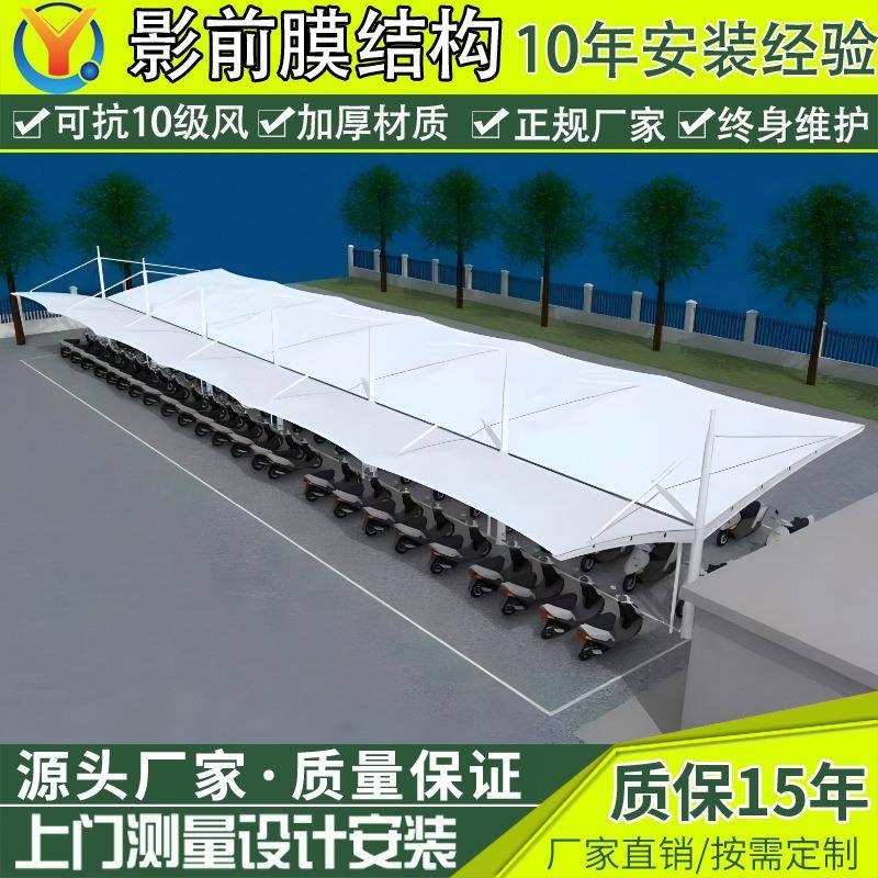 安装陕西户外膜结构停车棚西安电动汽车雨蓬工厂小区电瓶车停车篷