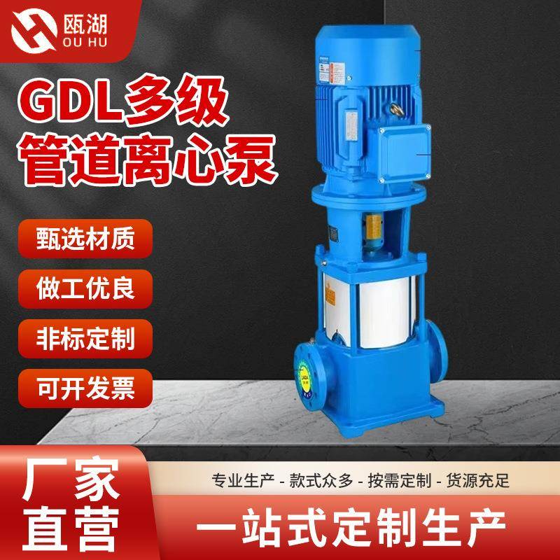 上海GDL多级离心泵高扬程管道离心泵大流量清水泵高层供水