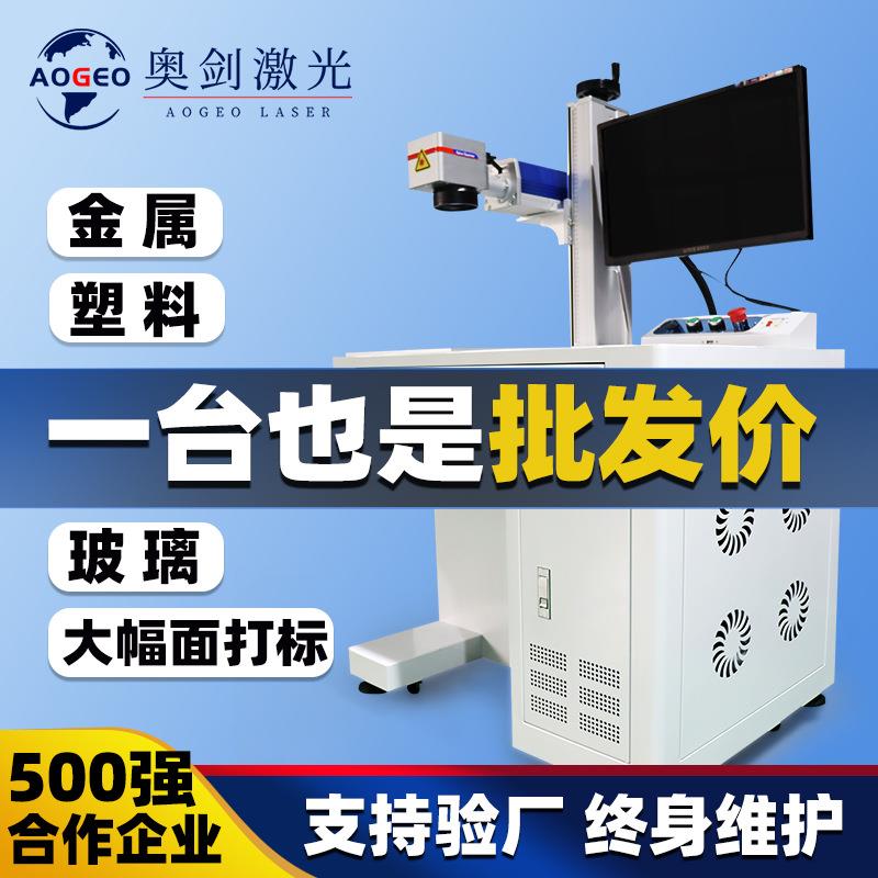 上海光纤激光打标机20w30w50w100w金属铭牌塑料木制工艺品刻字机