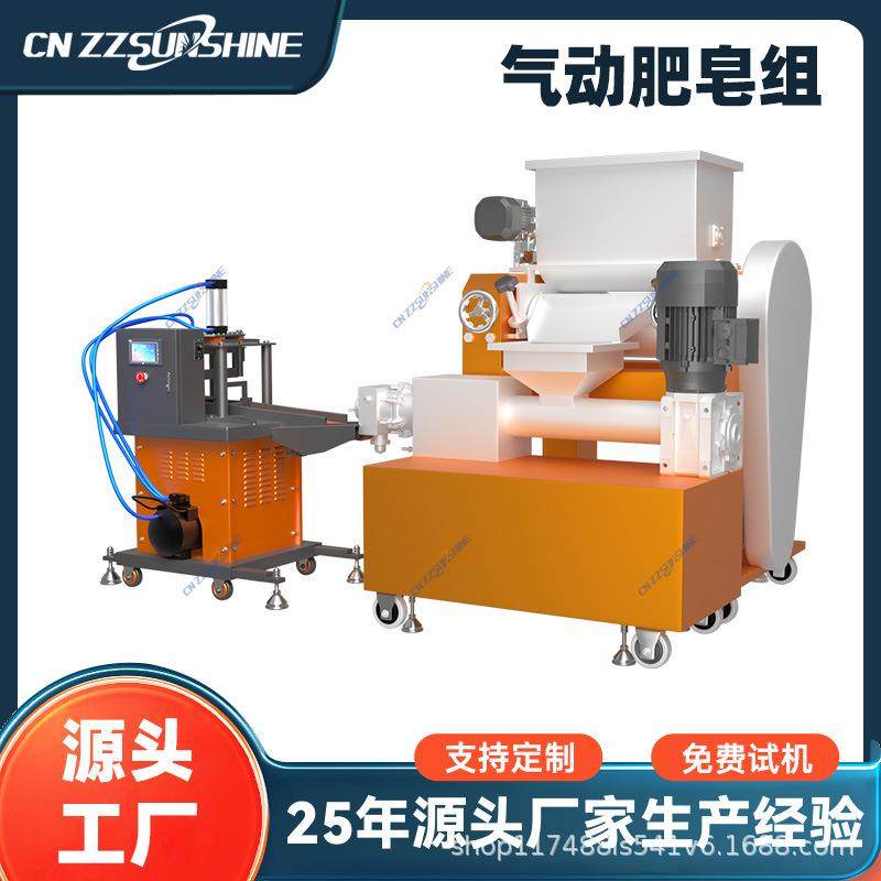 小型气动肥皂生产线迷你制皂机产线肥皂出条机打印机研磨机,