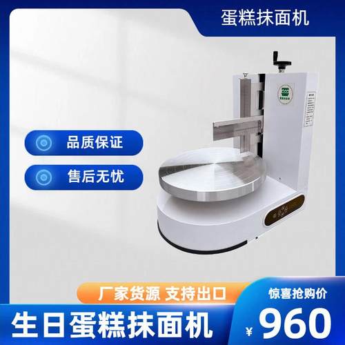 生日蛋糕抹面机全自动直角抹奶油机烘焙坊蛋糕抹胚机懒人烘焙设备