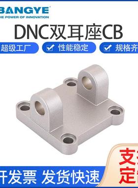 浙江铝合金标准双耳CB气缸附件配件底座DNC22/100系类垫片轴承