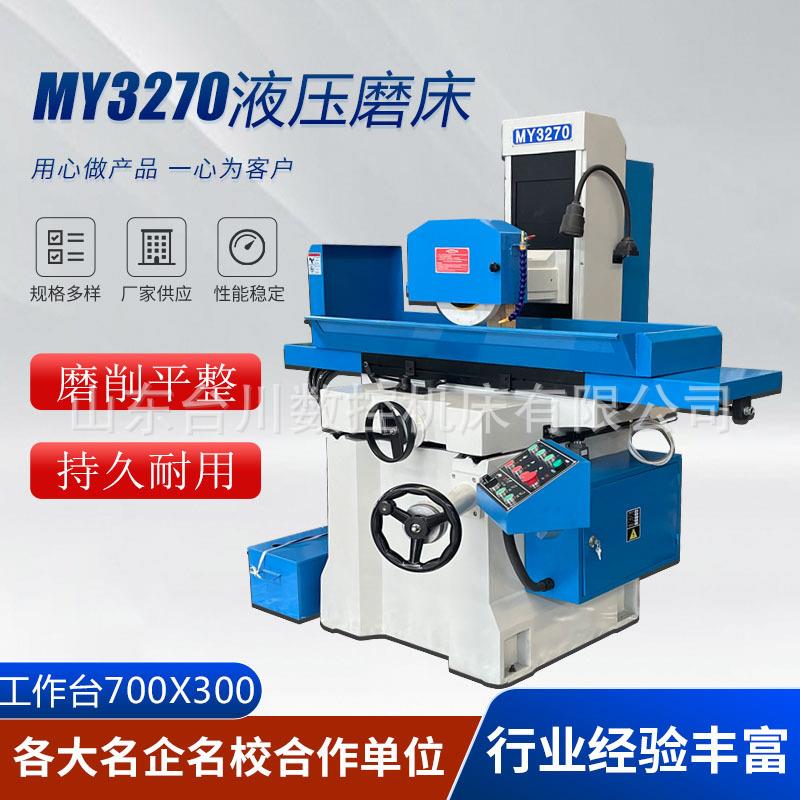 厂家现货MY3060液压平面磨床MY3270液压平面磨床运行平稳精度高