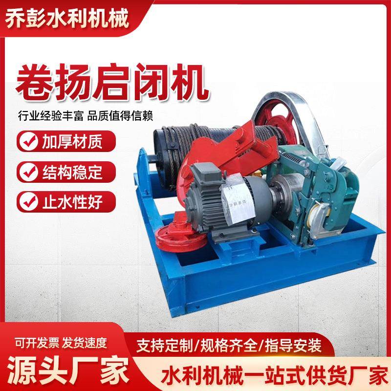 卷扬启闭机河道水渠移动式水利电动手动螺杆铸铁启闭机实体厂家