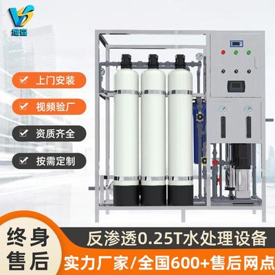 全自动控制水处理设备250KG反渗透商用工业废水净化过滤器