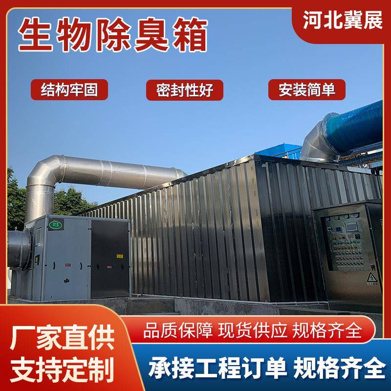 玻璃钢生物除臭箱一体化臭气污水处理设备玻璃钢生物滤池厂家生产