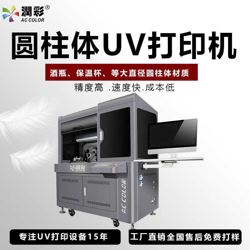 工业uv打印机圆柱体化妆品万能打印设备流水线uv酒瓶印刷机厂家