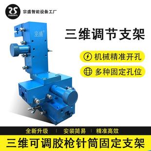 三维微调针筒支架点胶机固定支架自动三轴平台点胶阀安装定位支架