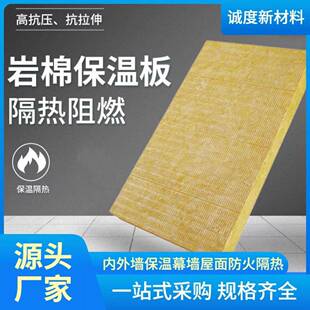 内外墙屋面保温隔热岩棉保温板室内防火墙隔音填充棉幕墙岩棉板
