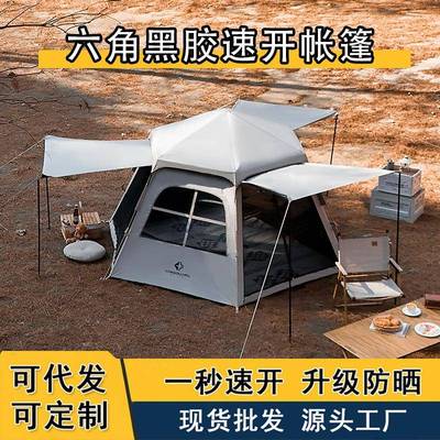 全自动户外露营六角黑胶帐篷折叠便携式免安装速开防雨加厚帐篷