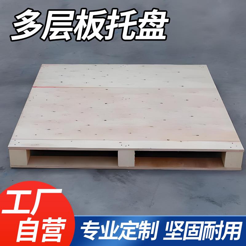 免熏蒸加固胶合卡板三合栈板复合托盘平面四面进叉仓储山东厂家