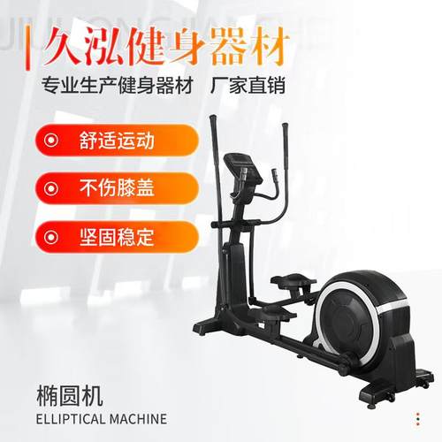 厂家供应椭圆机商用椭圆机室内健身房太空漫步机椭圆机