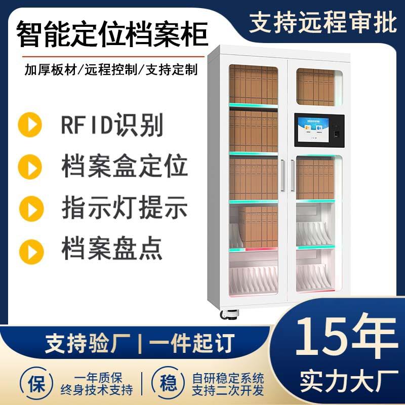 RFID高频档案管理柜智能交换流转柜指纹人脸刷卡自动盘点远程记录