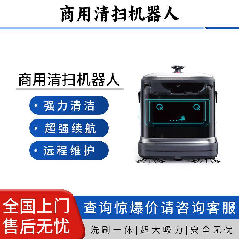 扫地机器人多功能智能清洁机器人商场超市车站工业商用