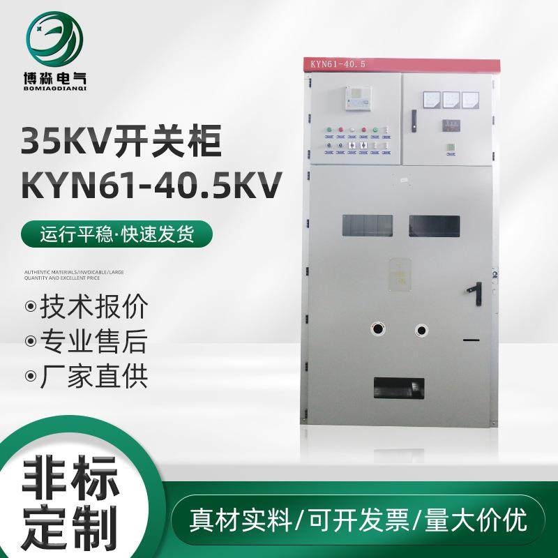 35kv开关柜KYN61-40.5KV高压中置柜电气成套设备节能高效,五金/工具,高压开关柜,淘宝优惠券,粉丝福利购,淘宝优惠卷