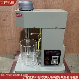 实验室浸出搅拌机小型试验冶金搅拌设备XJT型变频充气浸出搅拌机