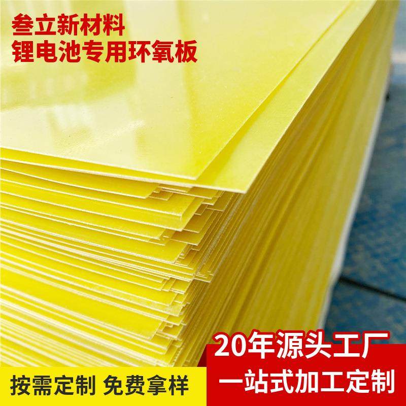 3240黄色环氧板锂电池隔热板环氧树脂绝缘板耐高温鞋业环氧板可背,橡塑材料及制品,绝缘板,淘宝优惠券,粉丝福利购,淘宝优惠卷