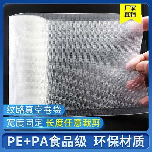 网纹路食品袋抽真空压缩塑封密封保鲜袋子卷熟食粽子香肠家用包装