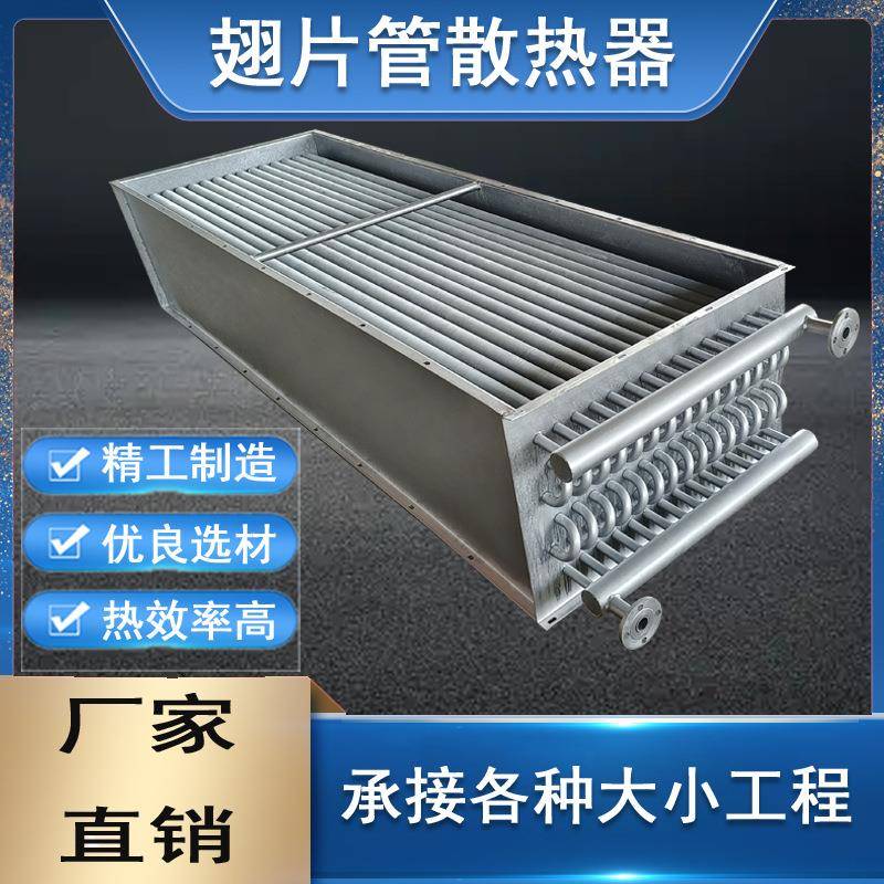 工厂暖气片钢铝不锈钢高频焊翅片管散热器烘干房工业专用换热器