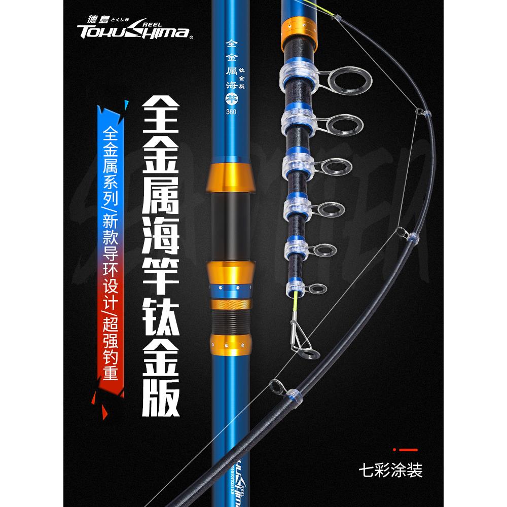 德岛全金属海杆套装钛金版抛竿甩竿海竿远投竿钓鱼竿套装组合