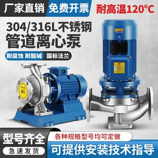 管道离心泵380V耐酸碱腐蚀316L工业卧式 304不锈钢立式 增压循环泵