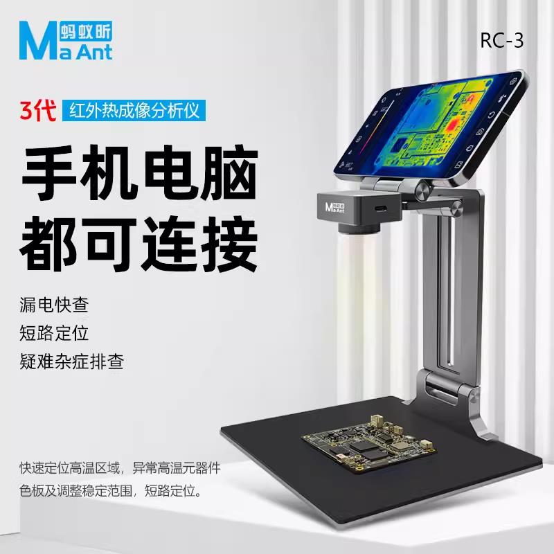 蚂蚁昕 红外热成像仪3D红外线分析仪手机主板维修检测短路测温仪