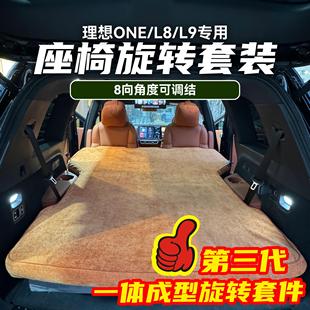 适用于理想one L8L9 旋转座椅床垫套装 无损豪华高压拉丝汽车改装