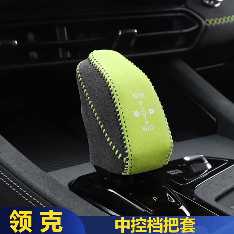 适用领克03050201档把套翻毛皮排挡套手刹档位内饰改装保护套配件