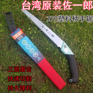 佐一郎270铝合金家用手锯手工锯家用木工锯钢锯园林农用果树齿锯