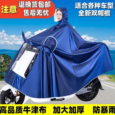 电动车踏板雨衣男女款摩托车新款单人双人加大长款全身防暴雨雨披