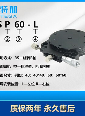 R轴位移滑台RS/P/40/60/80/90/100/125手动角度分度盘360旋转平台