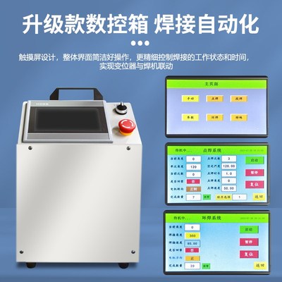 数控触摸屏自动焊接变位机焊接转台气保焊氩弧焊精密智能机械机器