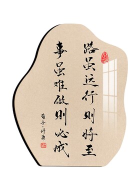 路虽远行则将至办公室桌面摆件老板背景柜书桌装饰品工位氛围布置